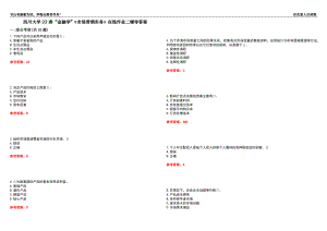 四川大學22春“金融學”《市場營銷實務》在線作業(yè)二輔導答案8