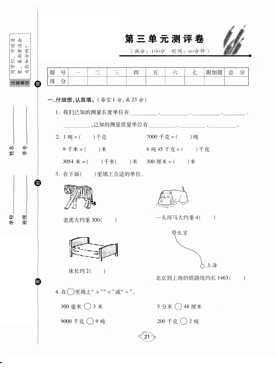 三年級上冊數(shù)學試題- 期末復習第三單元測試卷（圖片版 無答案）人教新課標_第1頁