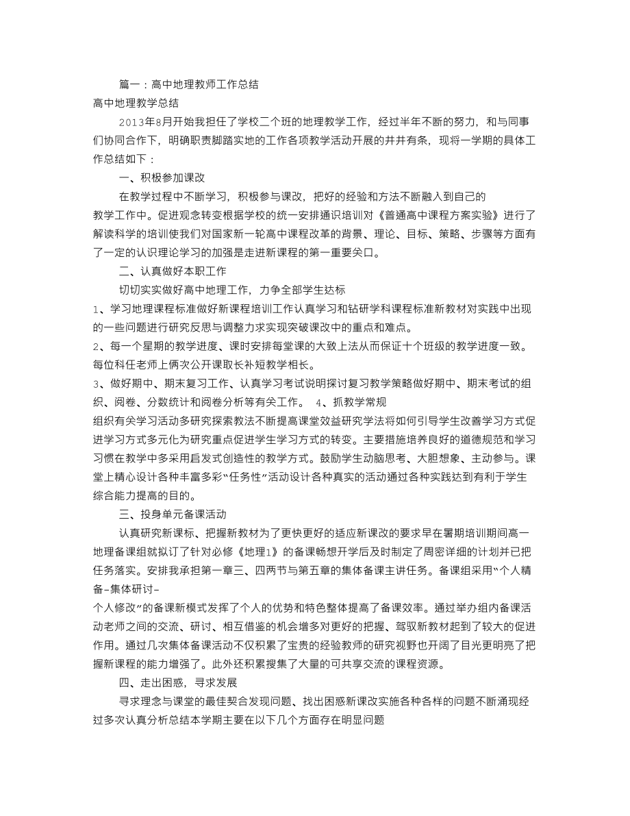 高中地理教师工作总结_第1页