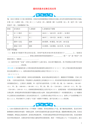 2019高考生物三輪沖刺 大題提分 大題精做8 遺傳的基本定律及其應(yīng)用（含解析）