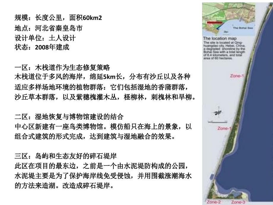 土人景观设计秦皇岛滨海公园_第1页