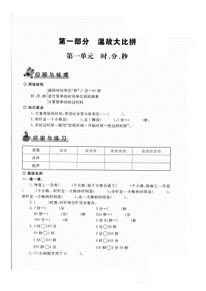 三年級上冊數(shù)學(xué)試題- 期末復(fù)習(xí)時、分、秒（圖片版 無答案）人教版（2012）