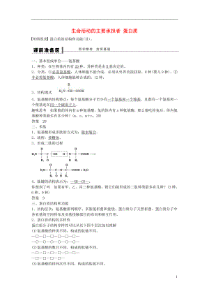 高考生物大一輪復(fù)習(xí) 第一單元 3 生命活動的主要承擔(dān)者 蛋白質(zhì)學(xué)案