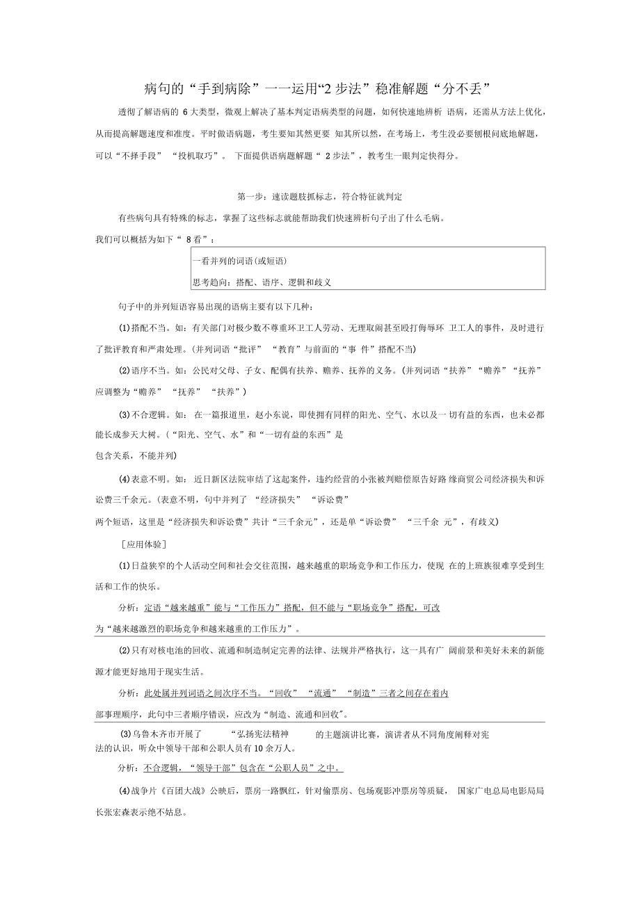 病句的“手到病除”——運用“2 步法”穩(wěn)準解題“分不丟”_第1頁