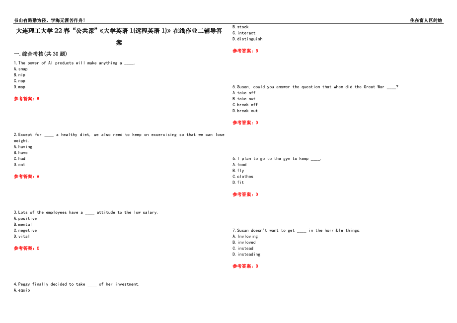 大連理工大學22春“公共課”《大學英語1(遠程英語1)》在線作業(yè)二輔導答案4_第1頁