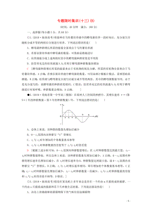 （通用版）2020版高考生物二輪復習 專題限時集訓13 生物與環(huán)境（B）（含解析）