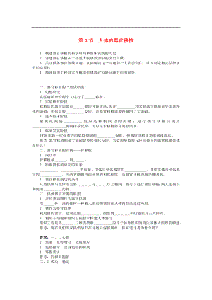 2015-2016學年高中生物 第一章 第3節(jié) 人體的器官移植導學案 新人教版選修2