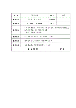 三年級(jí)上冊(cè)數(shù)學(xué)教案 - 分?jǐn)?shù)的意義 青島版