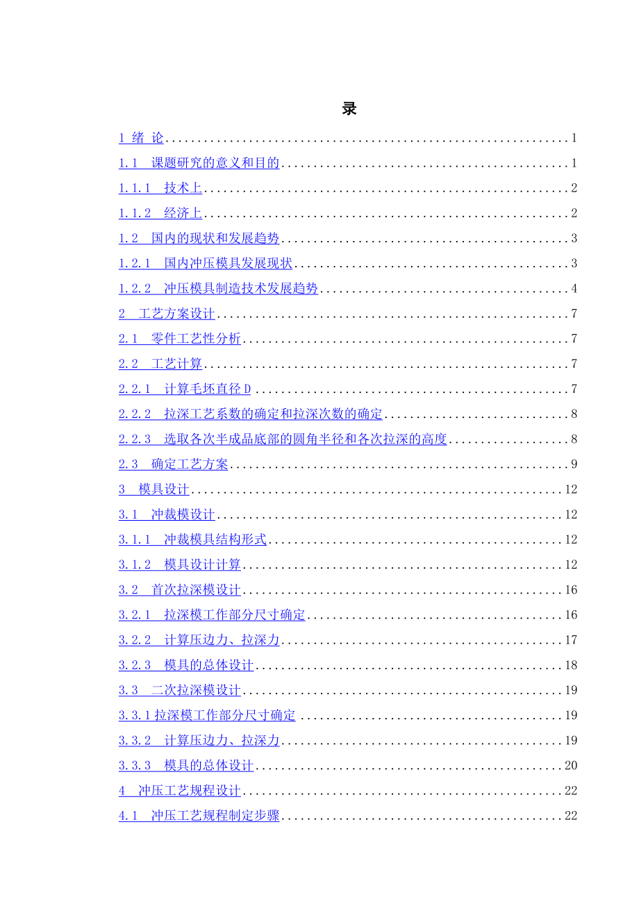 火箭发动机燃烧室壳体成形工艺设计_第1页