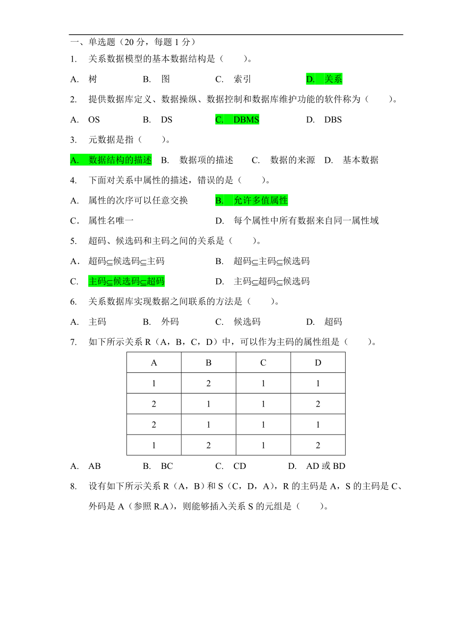 数据库原理与应用试题及答案_第1页