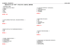 國家開放大學(xué)22春“形考”《個(gè)案工作(專)》在線作業(yè)二輔導(dǎo)答案4