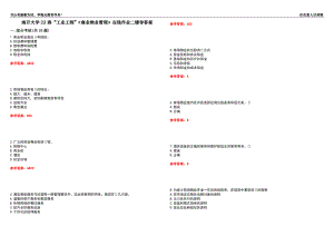 南開大學22春“工業(yè)工程”《商業(yè)物業(yè)管理》在線作業(yè)二輔導答案5