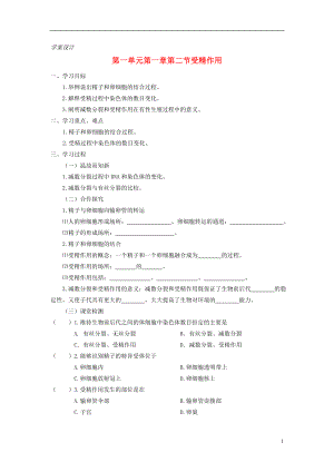 高中生物 第一單元 第一章 第二節(jié) 受精作用學(xué)案 中圖版必修2