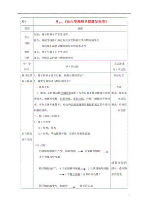 黑龍江省海林市高中生物 專題3 胚胎工程 3.1 體內受精和早期胚胎發(fā)育學案（無答案）新人教版選修3