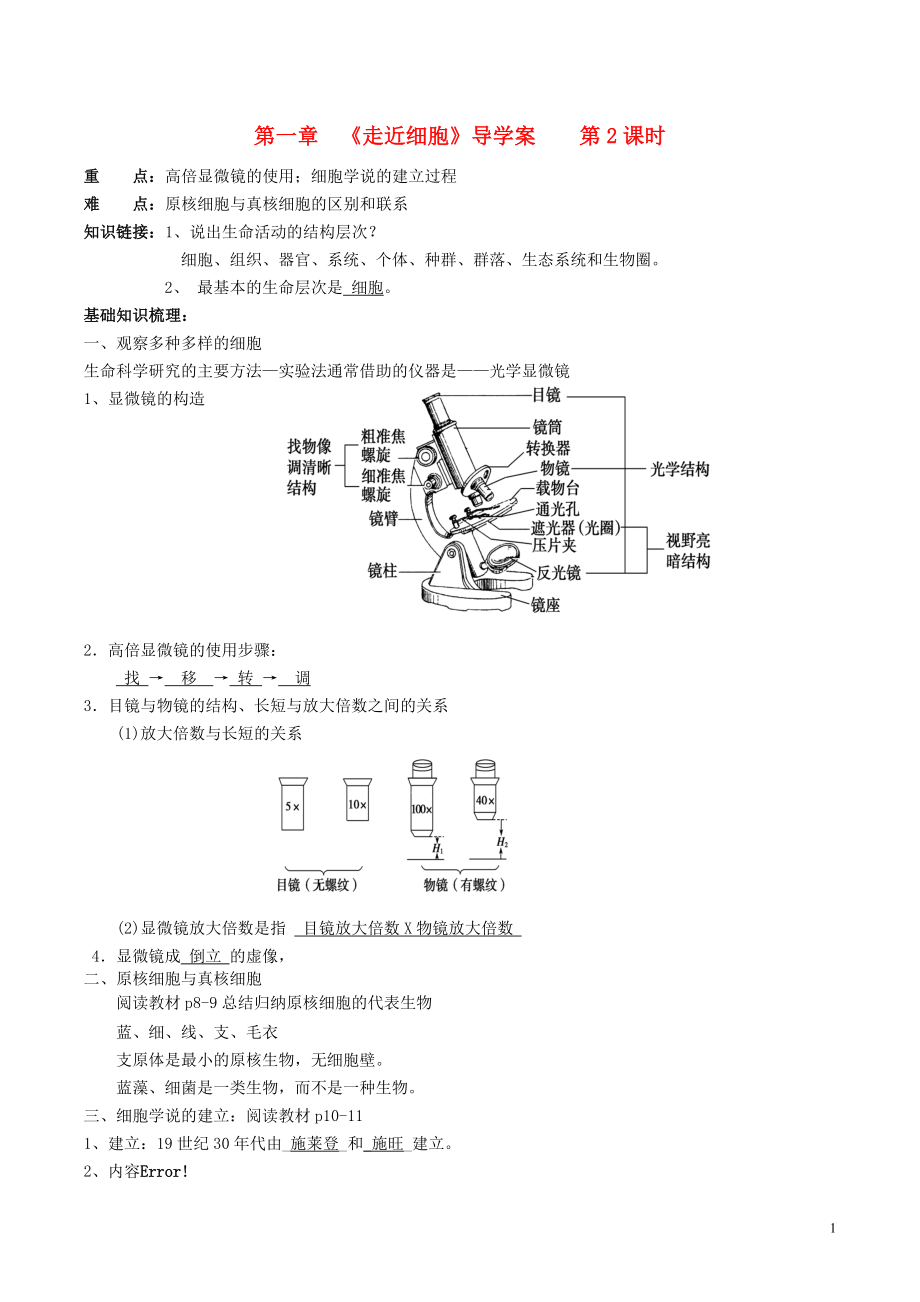 2015-2016學年高中生物 第一章 走近細胞 第2課時導學案 新人教版必修1_第1頁