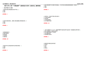 南開大學22春“廣播電視學”《新聞采訪與寫作》在線作業(yè)二輔導答案6