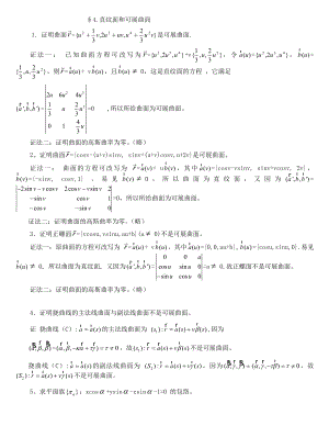 微分几何(第三版)梅向明黄敬之编第三章课后题答案