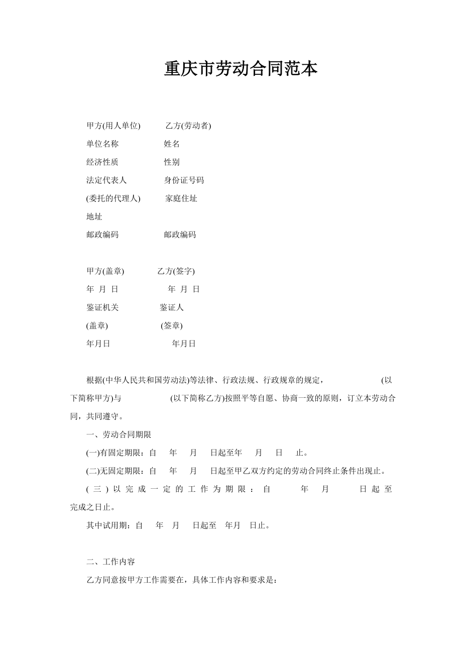 重庆市劳动合同范本20111120_第1页
