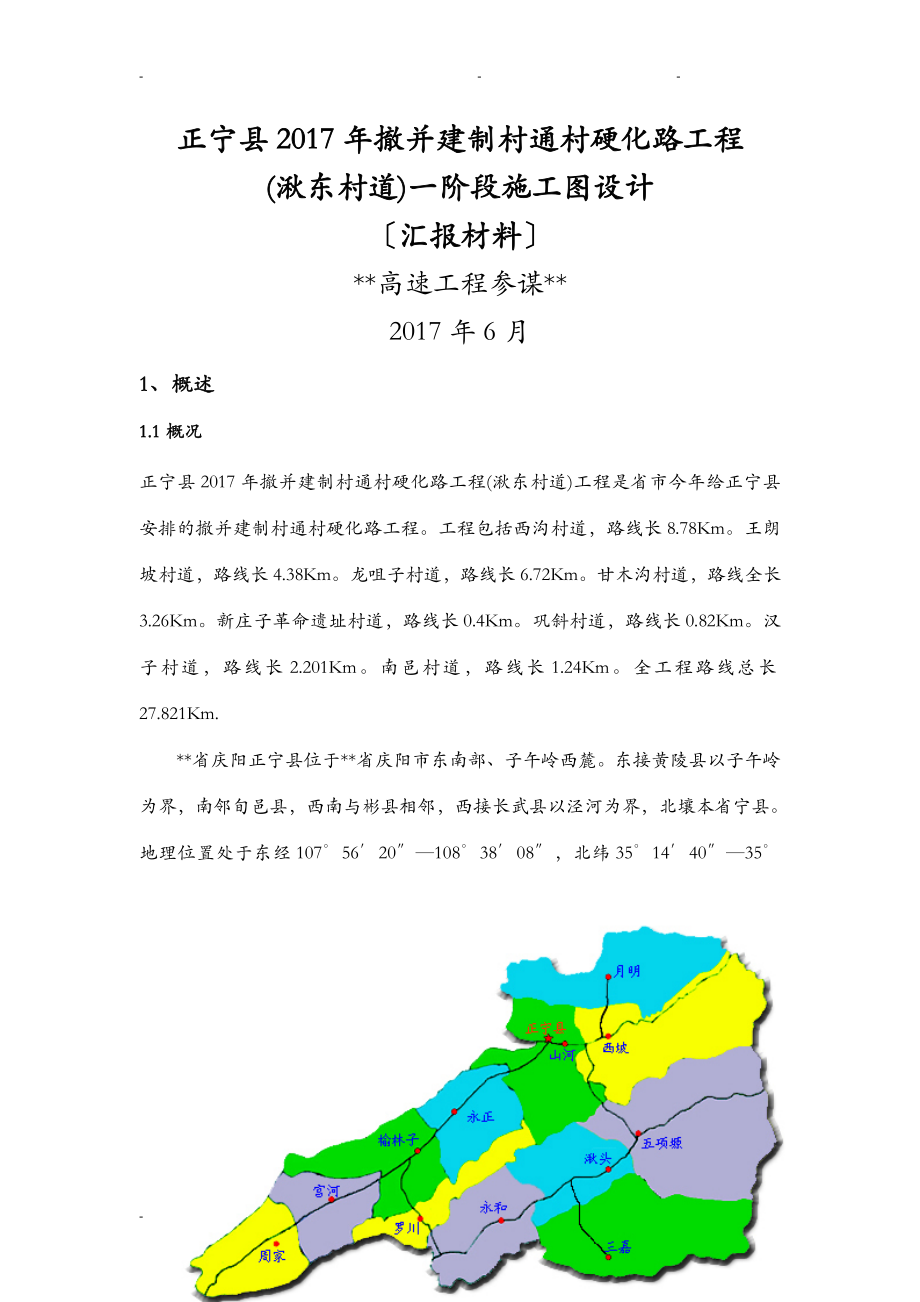 湫东村施工图汇报材料_第1页