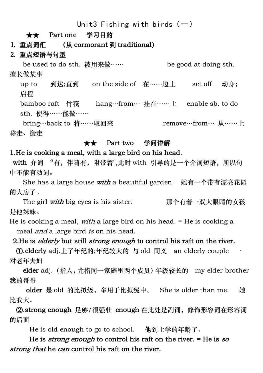 新版深圳牛津英语八年级下unit3知识点加练习加被动语态_第1页