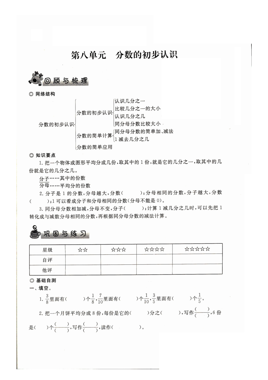 三年級上冊數(shù)學(xué)試題- 期末復(fù)習(xí)分?jǐn)?shù)的初步認(rèn)識（圖片版 無答案）人教新課標(biāo)_第1頁