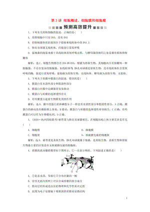 （浙江選考）2021版新高考生物一輪復習 專題2 細胞的結構 第3講 細胞概述、細胞膜和細胞壁預測高效提升 新人教版