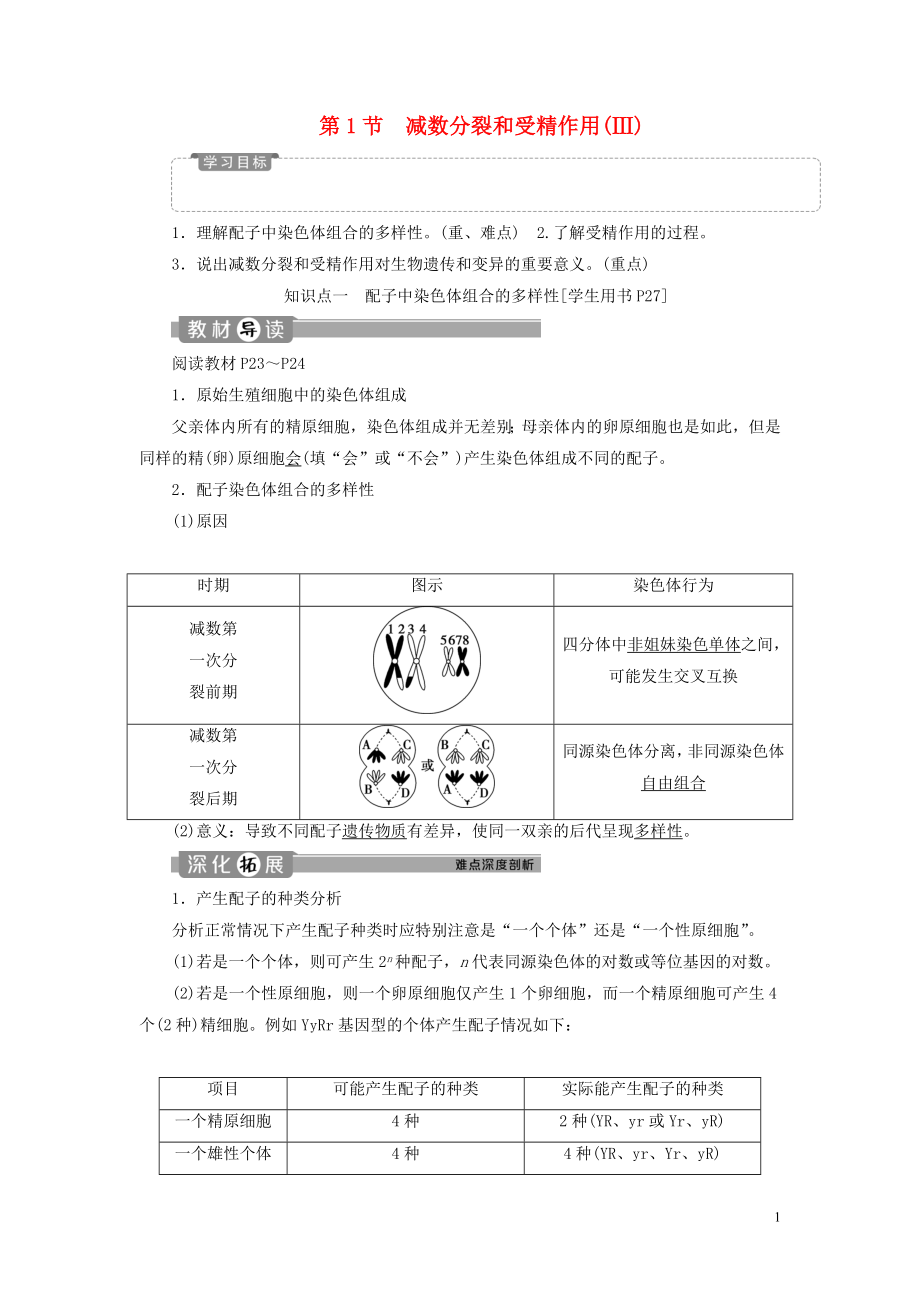 2019-2020學(xué)年高中生物 第2章 基因和染色體的關(guān)系 第1節(jié) 減數(shù)分裂和受精作用（Ⅲ）學(xué)案 新人教版必修2_第1頁(yè)