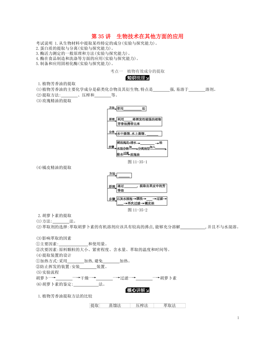 2019版高考生物一轮复习 第11单元 生物技术实践 第35讲 生物技术在其他方面的应用学案 苏教版_第1页