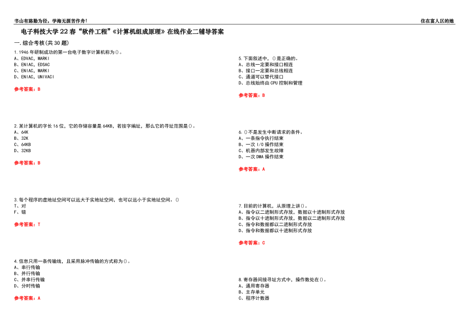 电子科技大学22春“软件工程”《计算机组成原理》在线作业二辅导答案6_第1页