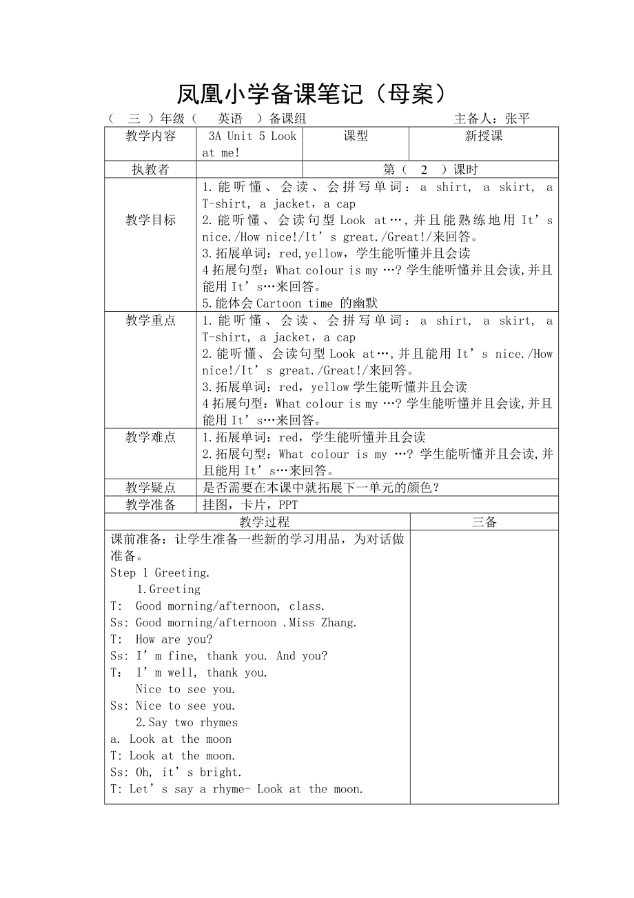 三年級(jí)上冊(cè)英語(yǔ)教案 Unit5 Look at me 第二課時(shí)譯林版（三起)._第1頁(yè)