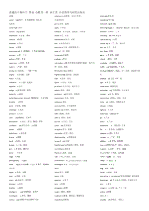 普通高中教科書 英語 必修第一冊 詞匯表 外語教學(xué)與研究出版社
