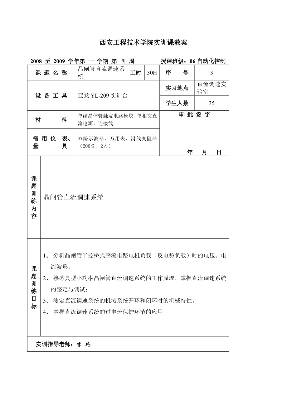 課題三 晶閘管直流調(diào)速系統(tǒng)_第1頁(yè)