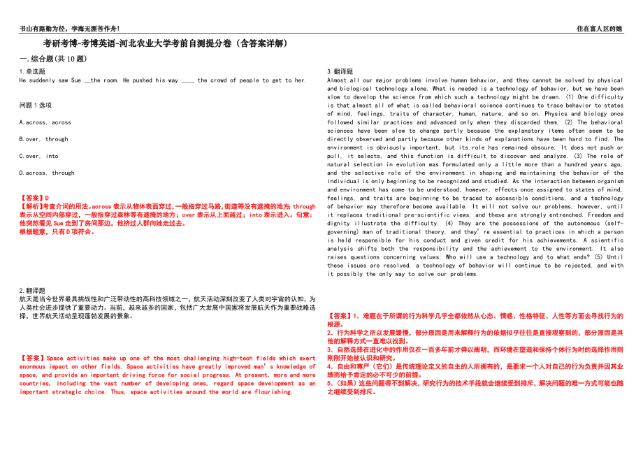 考研考博-考博英语-河北农业大学考前自测提分卷34(含答案详解）_第1页