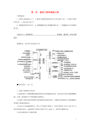 2019高考生物二輪復(fù)習(xí) 專(zhuān)題七 現(xiàn)代生物科技專(zhuān)題 第一講 基因工程和細(xì)胞工程學(xué)案