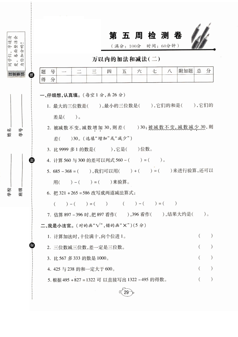 三年級(jí)上冊(cè)數(shù)學(xué)試題- 第五周測(cè)試卷（圖片版 無(wú)答案）人教新課標(biāo)_第1頁(yè)