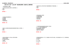 南開大學(xué)22春“工業(yè)工程”《商業(yè)物業(yè)管理》在線作業(yè)二輔導(dǎo)答案3