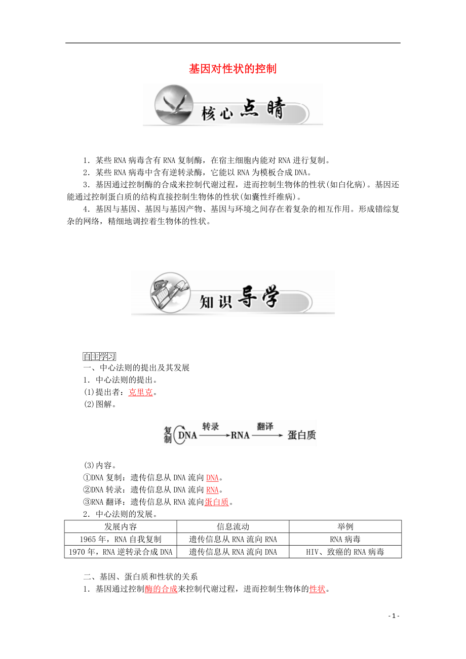 2015-2016學(xué)年高中生物 第4章 第2節(jié) 基因?qū)π誀畹目刂茖W(xué)案 新人教版必修2_第1頁(yè)