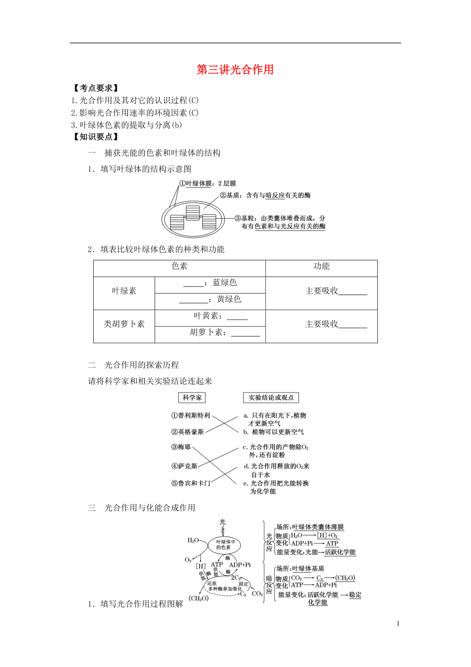 2016屆高三生物一輪復(fù)習(xí) 第3講 光合作用導(dǎo)學(xué)案（無答案）_第1頁