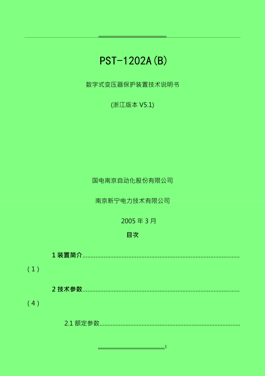 PST-1200浙江版本说明书_第1页