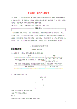 2018版高中生物 第三章 遺傳和染色體 第一節(jié) 基因的分離定律 第1課時教學(xué)案 蘇教版必修2