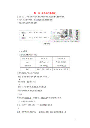 2018年高中生物 第一章 生物科學(xué)和我們教學(xué)案 蘇教版必修2