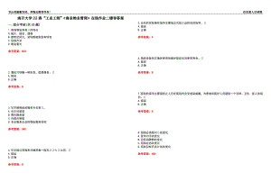 南開大學(xué)22春“工業(yè)工程”《商業(yè)物業(yè)管理》在線作業(yè)二輔導(dǎo)答案9