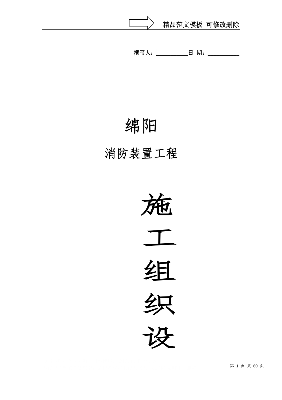 建筑行业绵阳花园南街商业建筑群消防工程施工组织设计_第1页