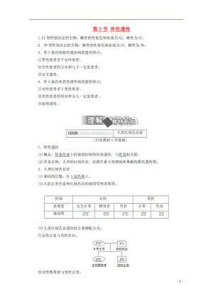 2017-2018學(xué)年高中生物 第2章 基因和染色體的關(guān)系 第3節(jié) 伴性遺傳學(xué)案 新人教版必修2