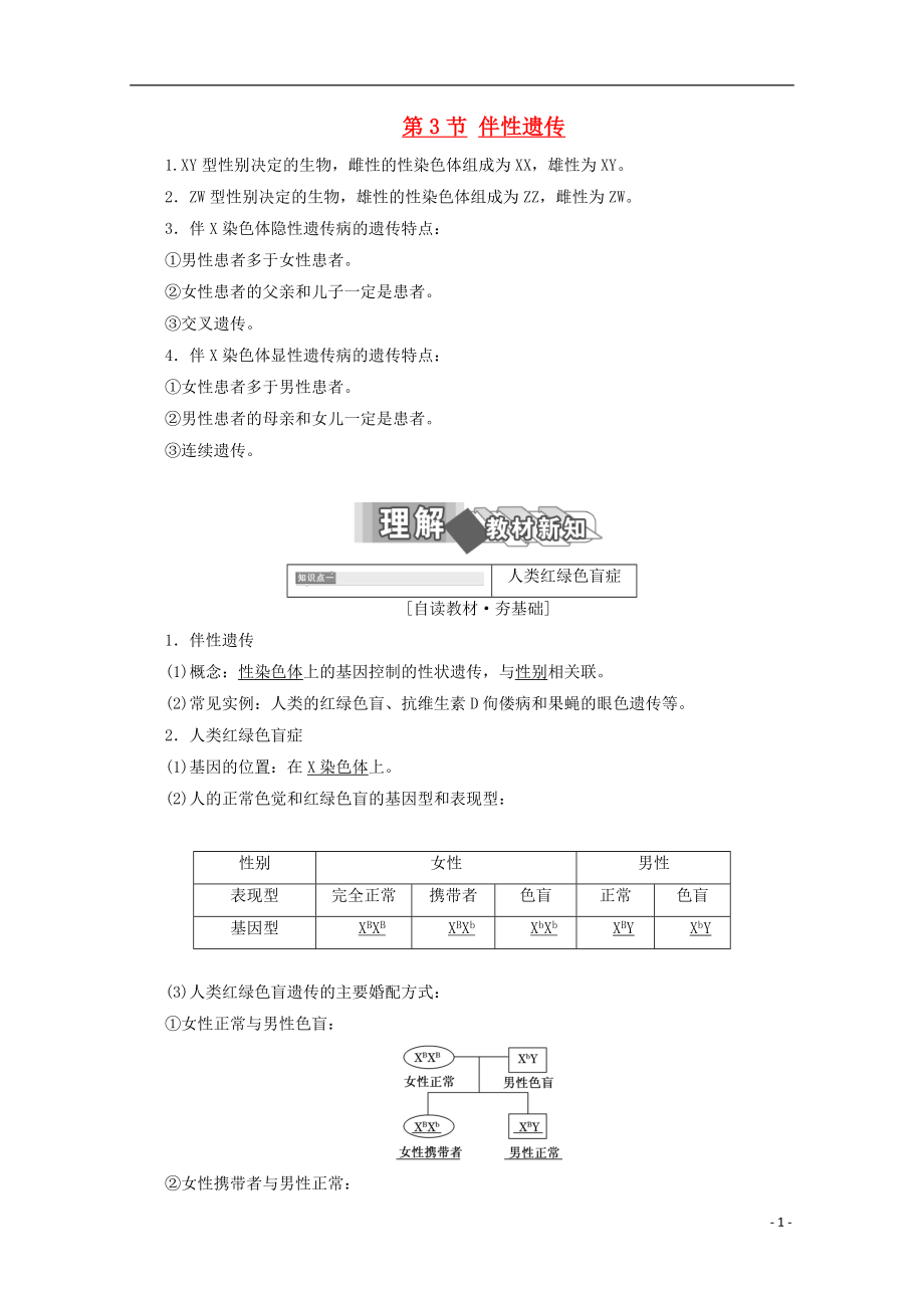 2017-2018学年高中生物 第2章 基因和染色体的关系 第3节 伴性遗传学案 新人教版必修2_第1页