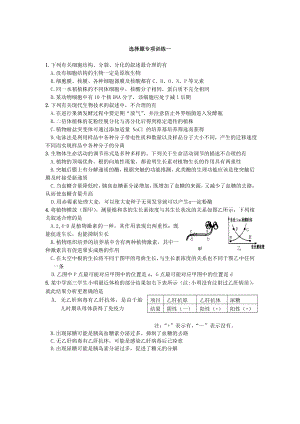 《選擇題專項(xiàng)訓(xùn)練》word版