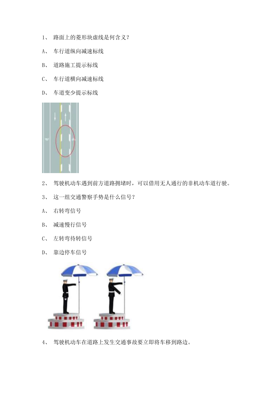 延边市驾校考试c2自动档小车试题_第1页