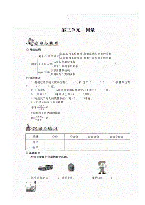 三年級上冊數(shù)學(xué)試題- 期末復(fù)習(xí)測量（圖片版 無答案）人教新課標