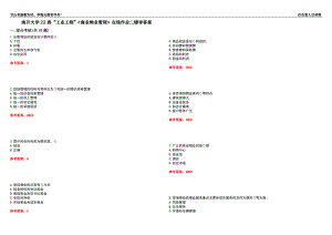 南開大學(xué)22春“工業(yè)工程”《商業(yè)物業(yè)管理》在線作業(yè)二輔導(dǎo)答案10