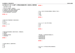 電子科技大學(xué)22春“公共課”《計算機應(yīng)用基礎(chǔ)(本科)》在線作業(yè)二輔導(dǎo)答案5